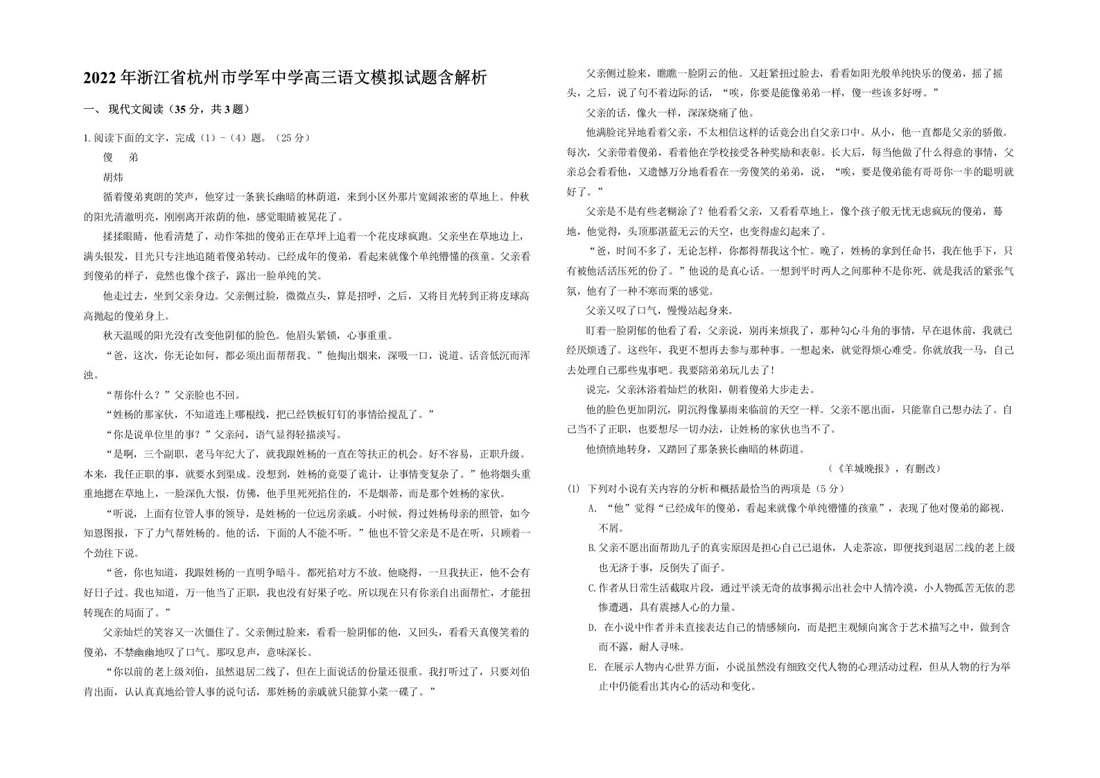 2022年浙江省杭州市学军中学高三语文模拟试题含解析