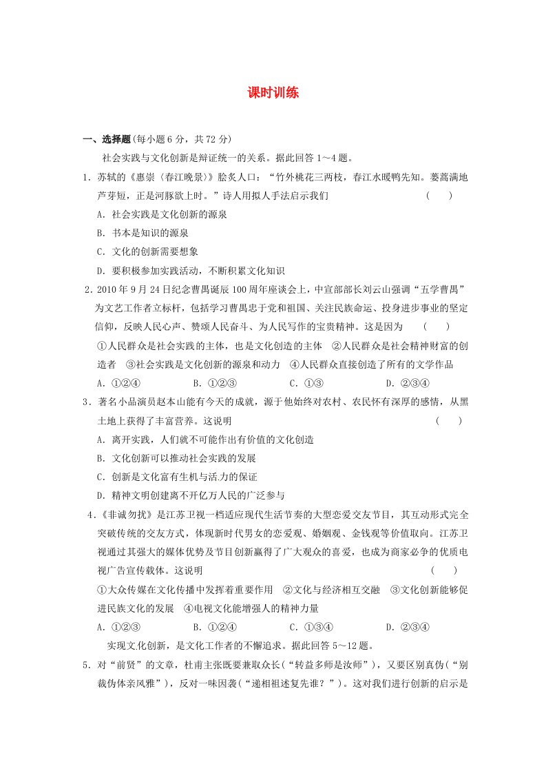 浙江省东阳市南马高级中学高中政治