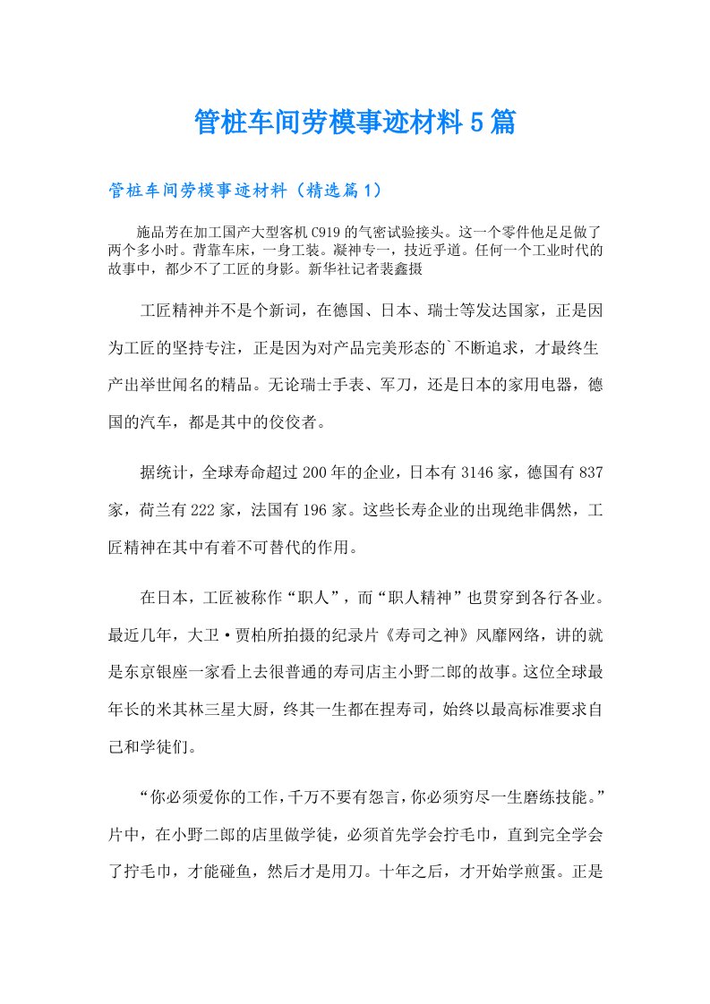 管桩车间劳模事迹材料5篇