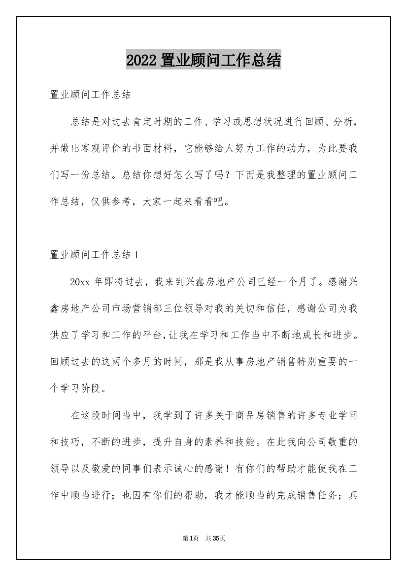 2022置业顾问工作总结_19