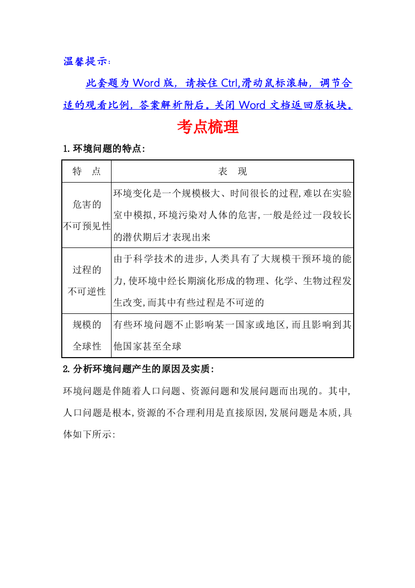 2021版地理名师讲练大一轮复习方略江苏专用鲁教版考点梳理