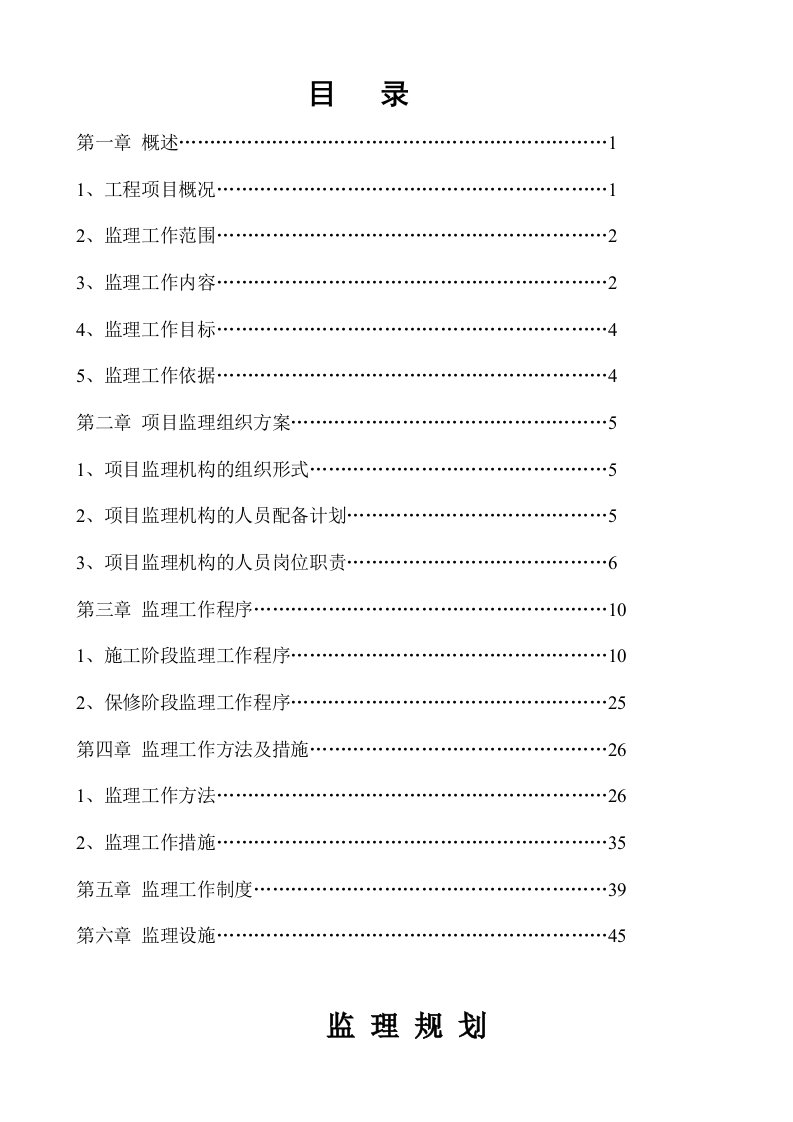 详细监理规划实施细则