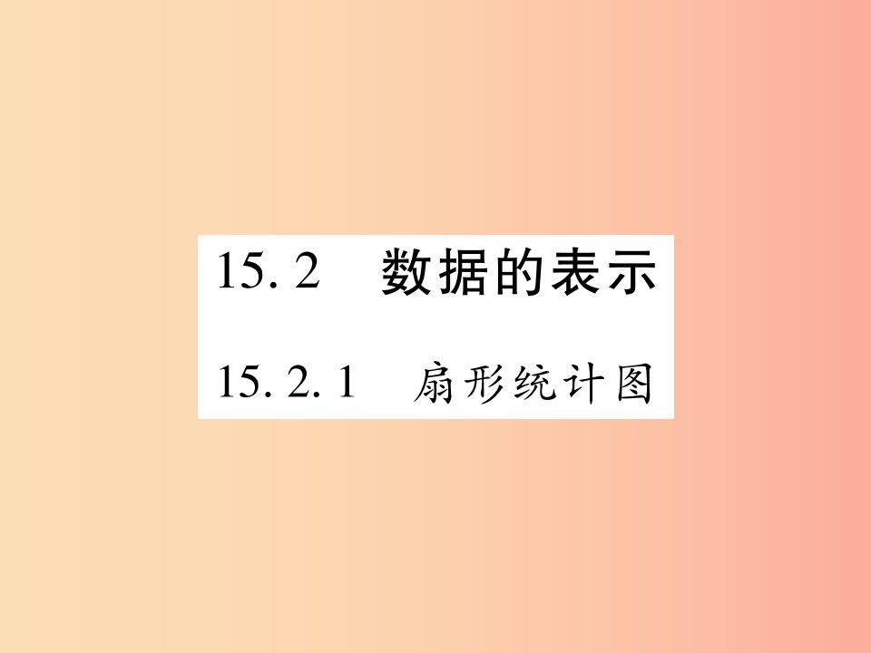 八年级数学上册