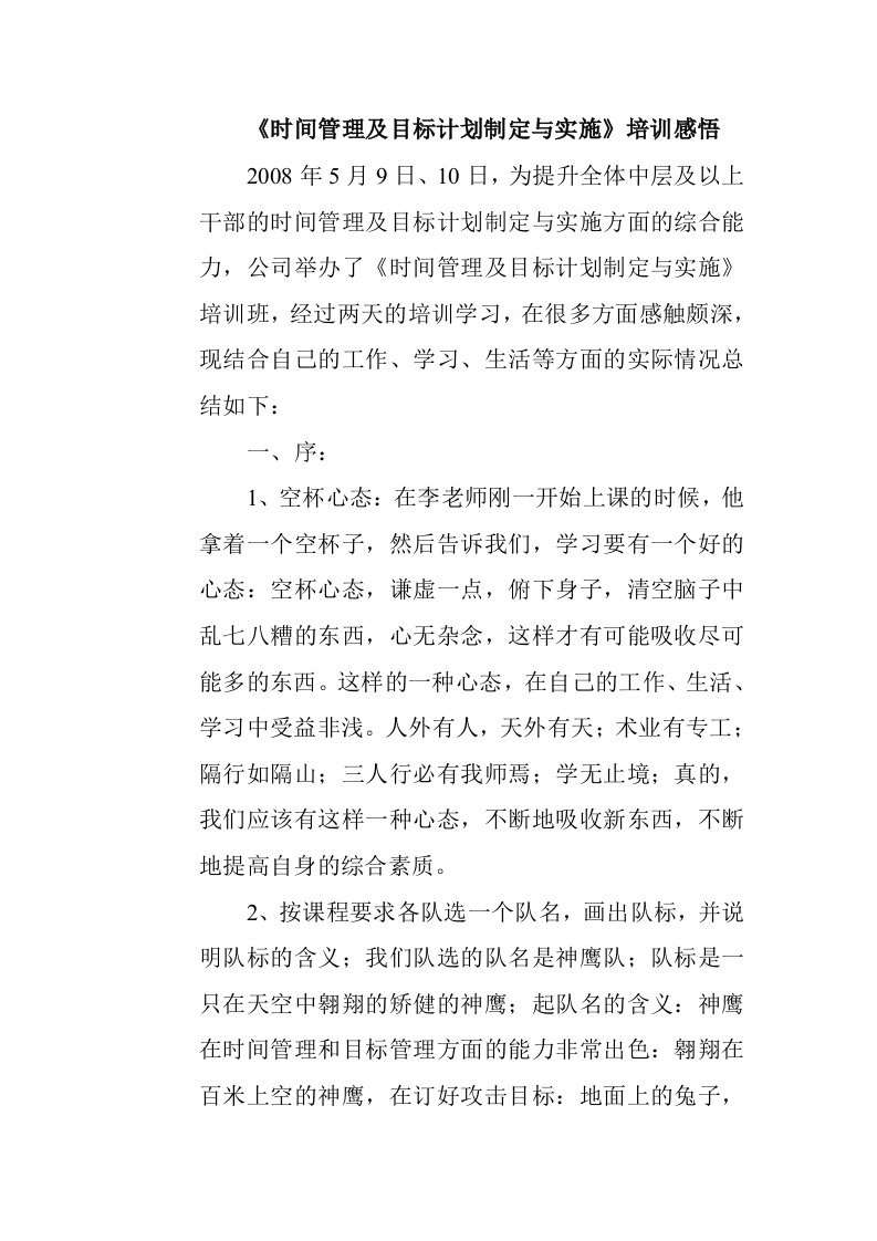 《时间管理及目标计划制定与实施》培训感悟