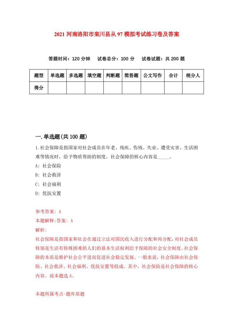 2021河南洛阳市栾川县从97模拟考试练习卷及答案第3套