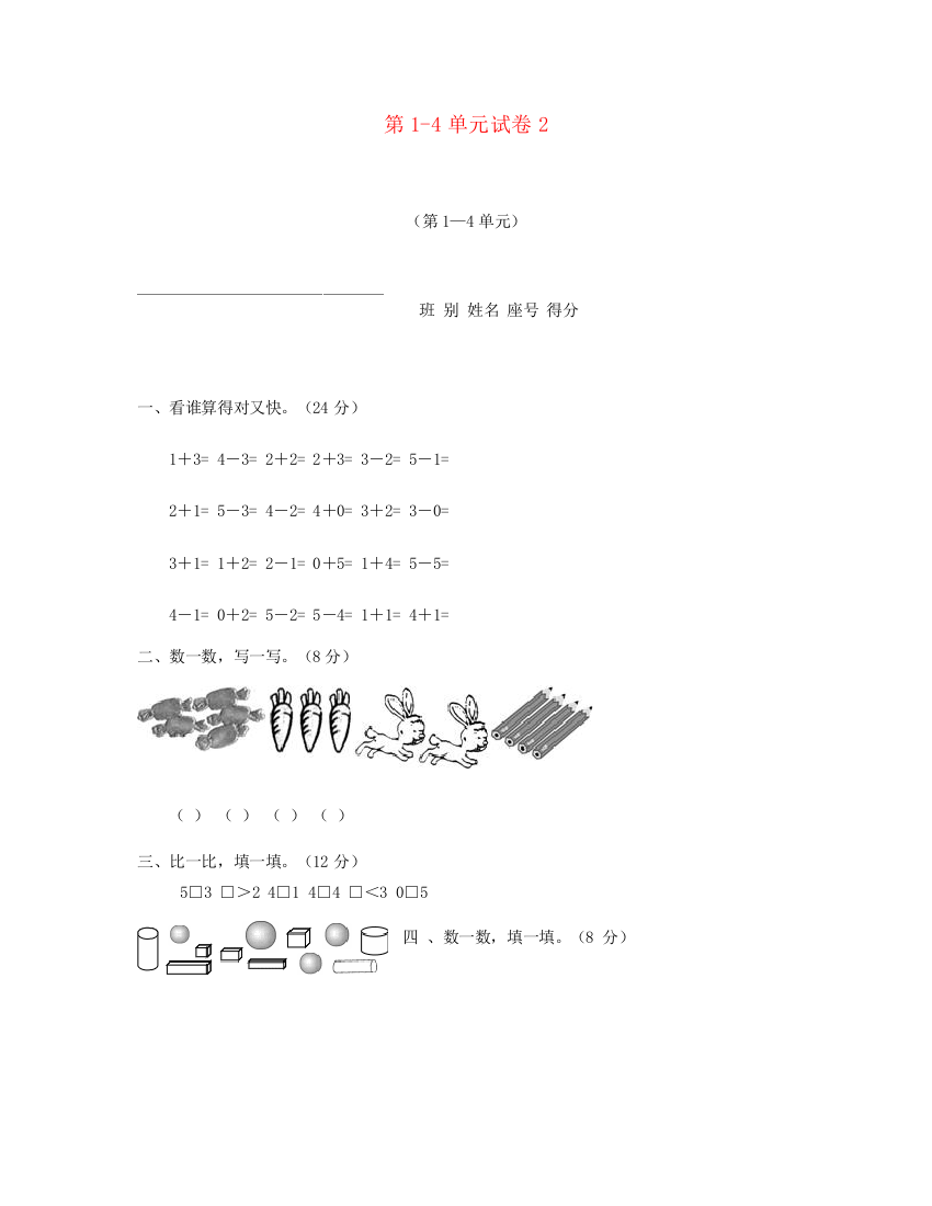 一年级数学上册