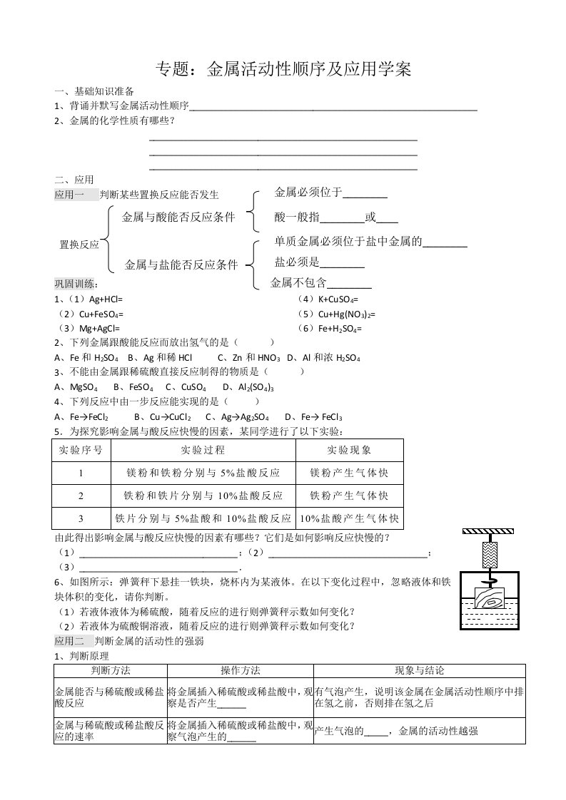 金属活动性顺序及其应用学案