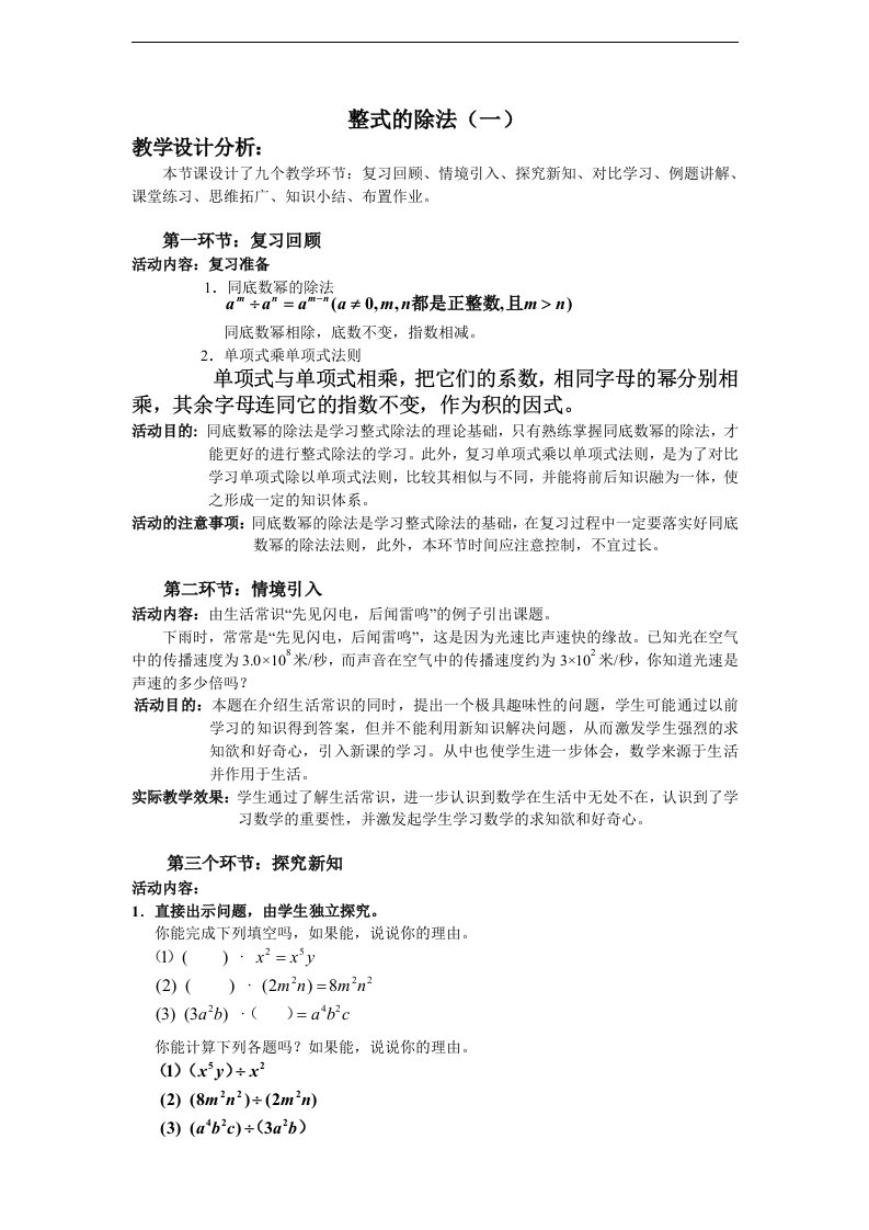 初中数学《整式的除法》教学教案设计