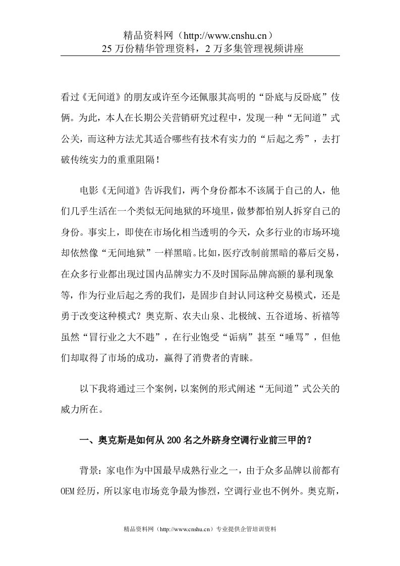 公关营销案例之无间道式公关