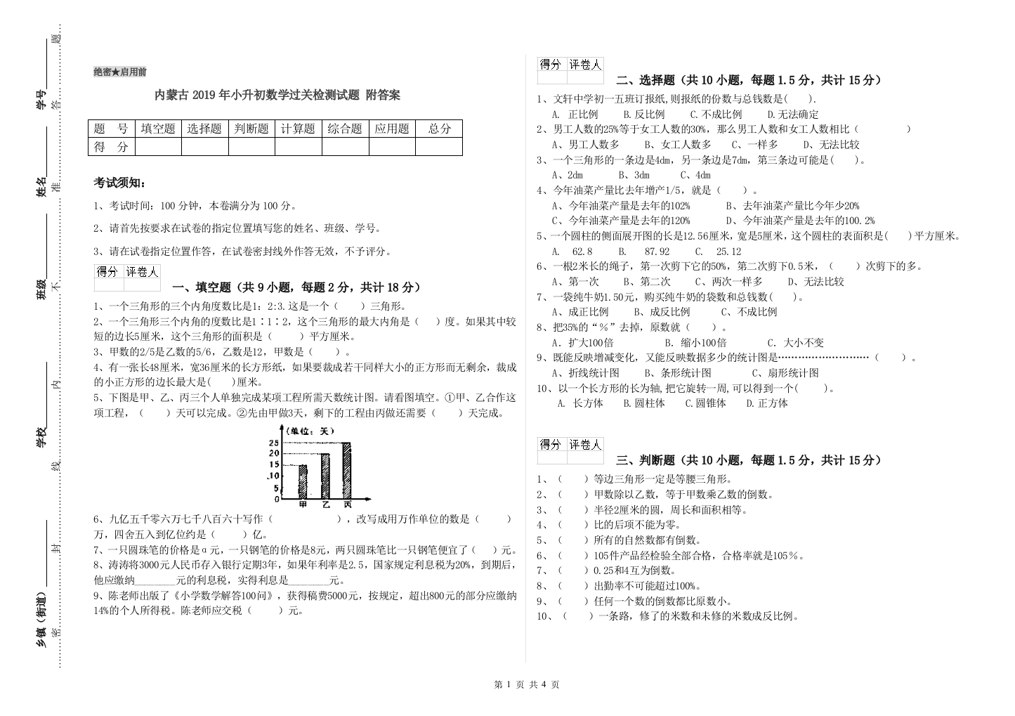 内蒙古2019年小升初数学过关检测试题-附答案