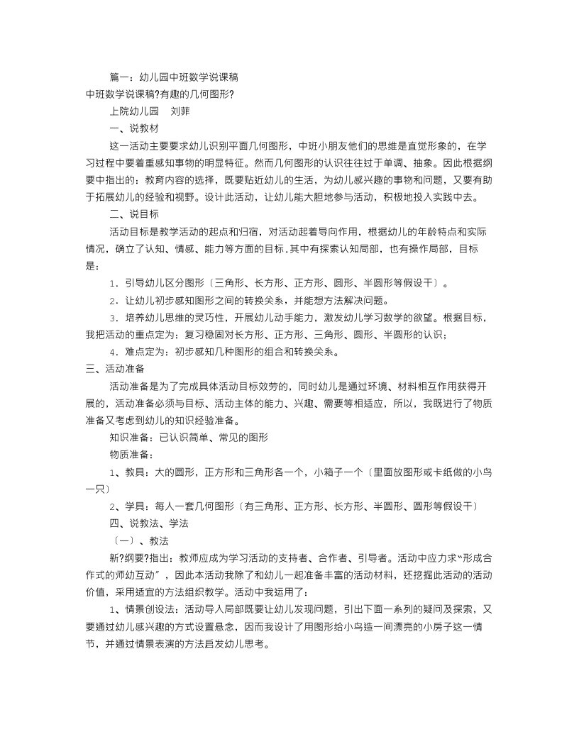 精选幼儿园中班数学说课稿(共10篇)