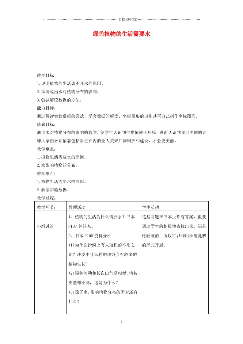 河南省三门峡市渑池三中初中七年级生物上册