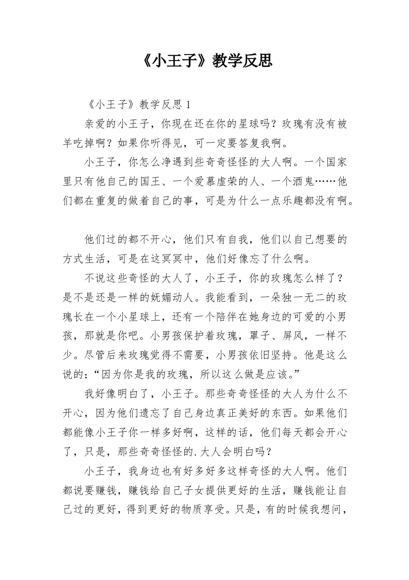 《小王子》教学反思