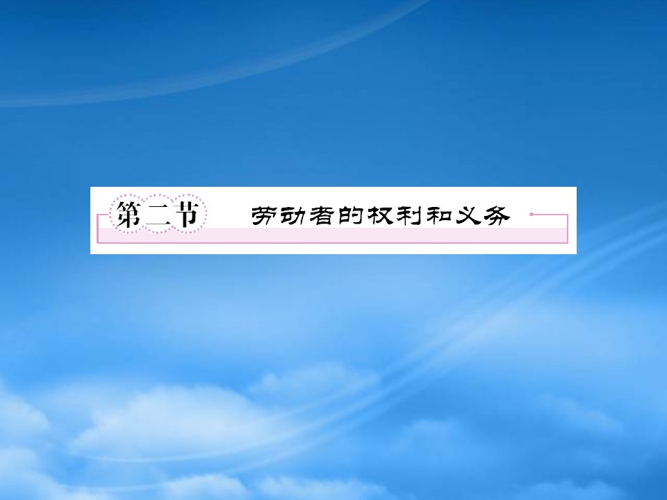 《走向高考》高三政治一轮复习