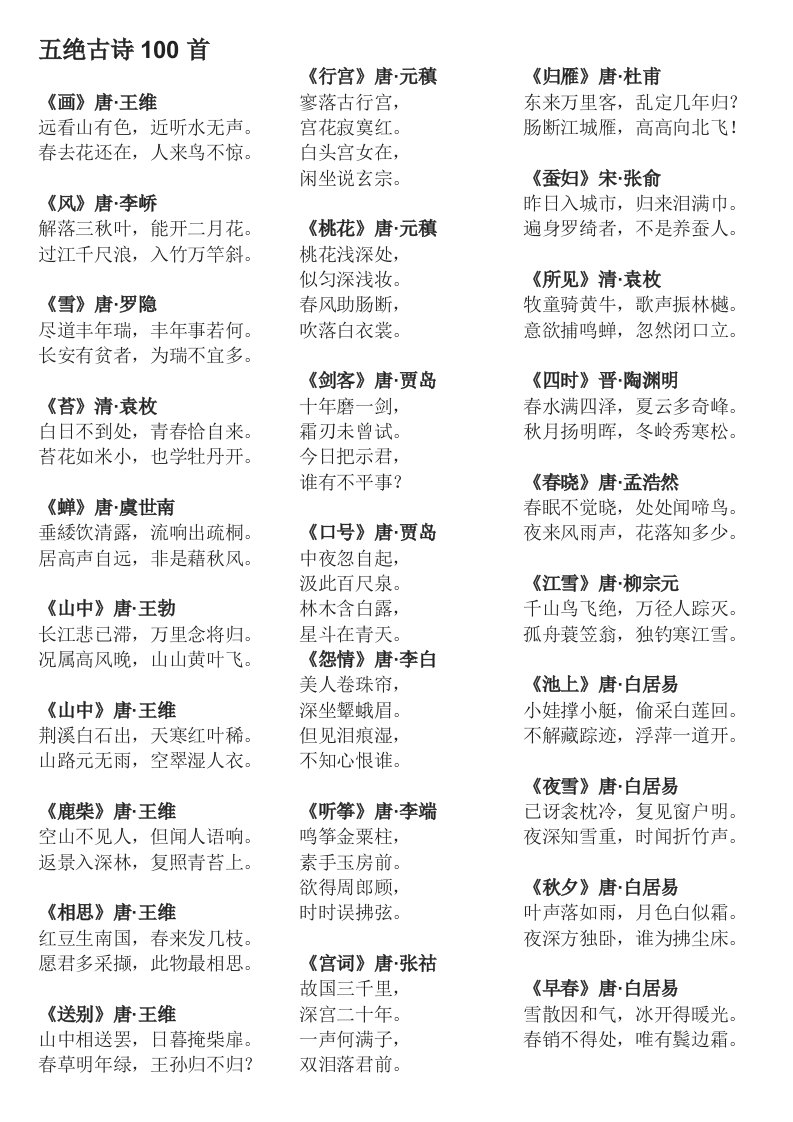 五绝古诗100首