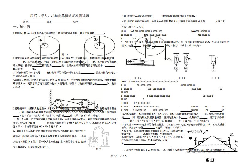 苏科版九年级物理杠杆和滑轮及压强与浮力、功和简单机械复习测试题