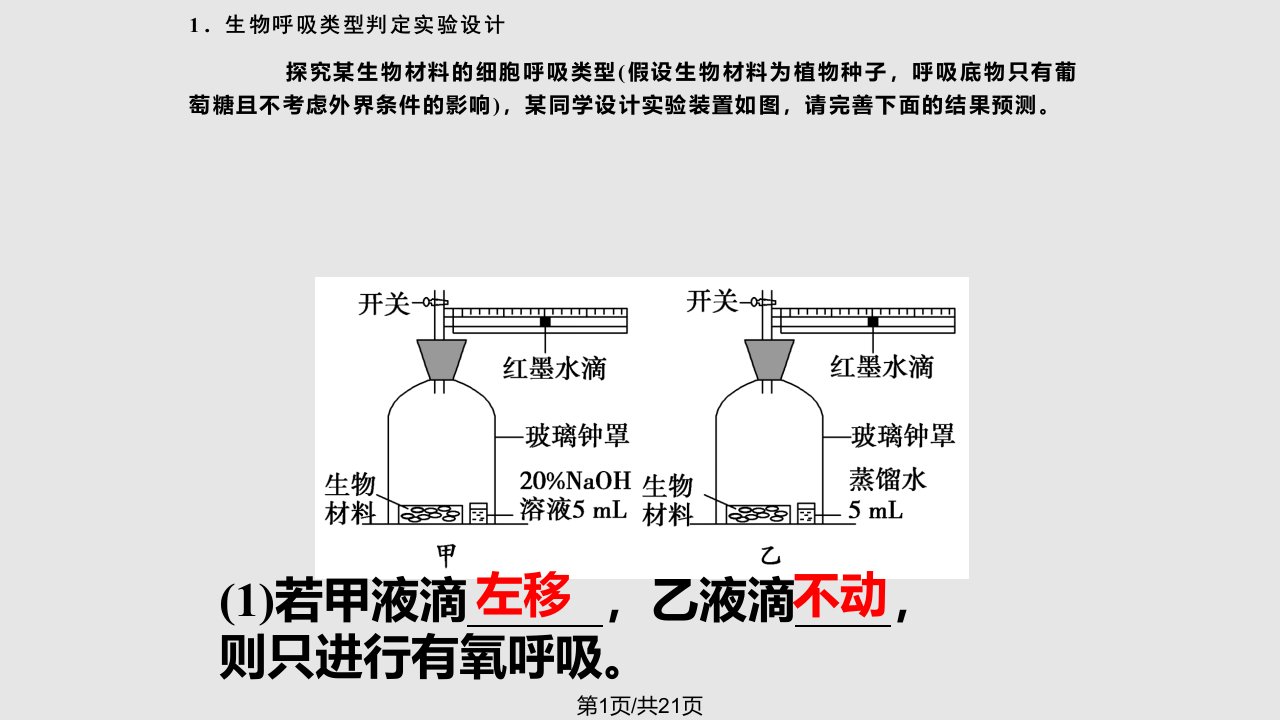 黑白瓶法测定光合作用与细胞呼吸