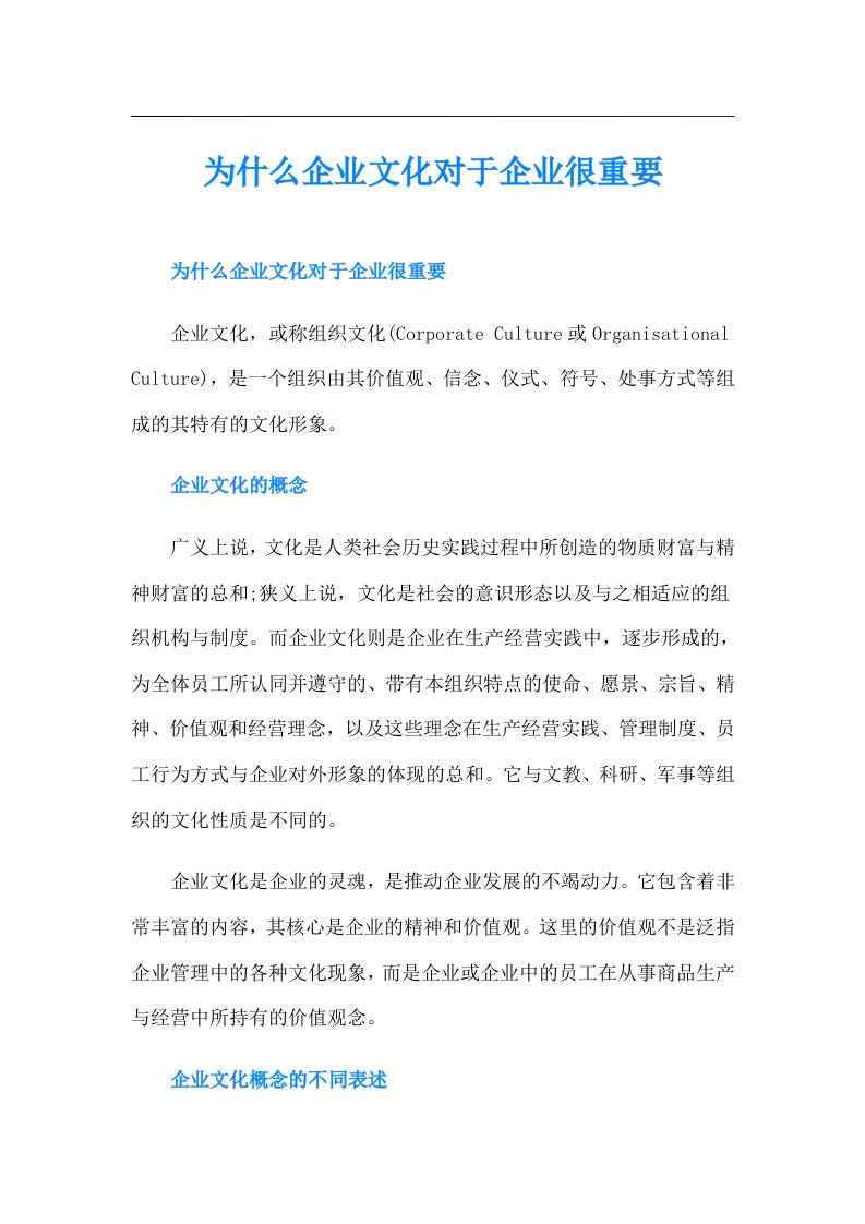 为什么企业文化对于企业很重要