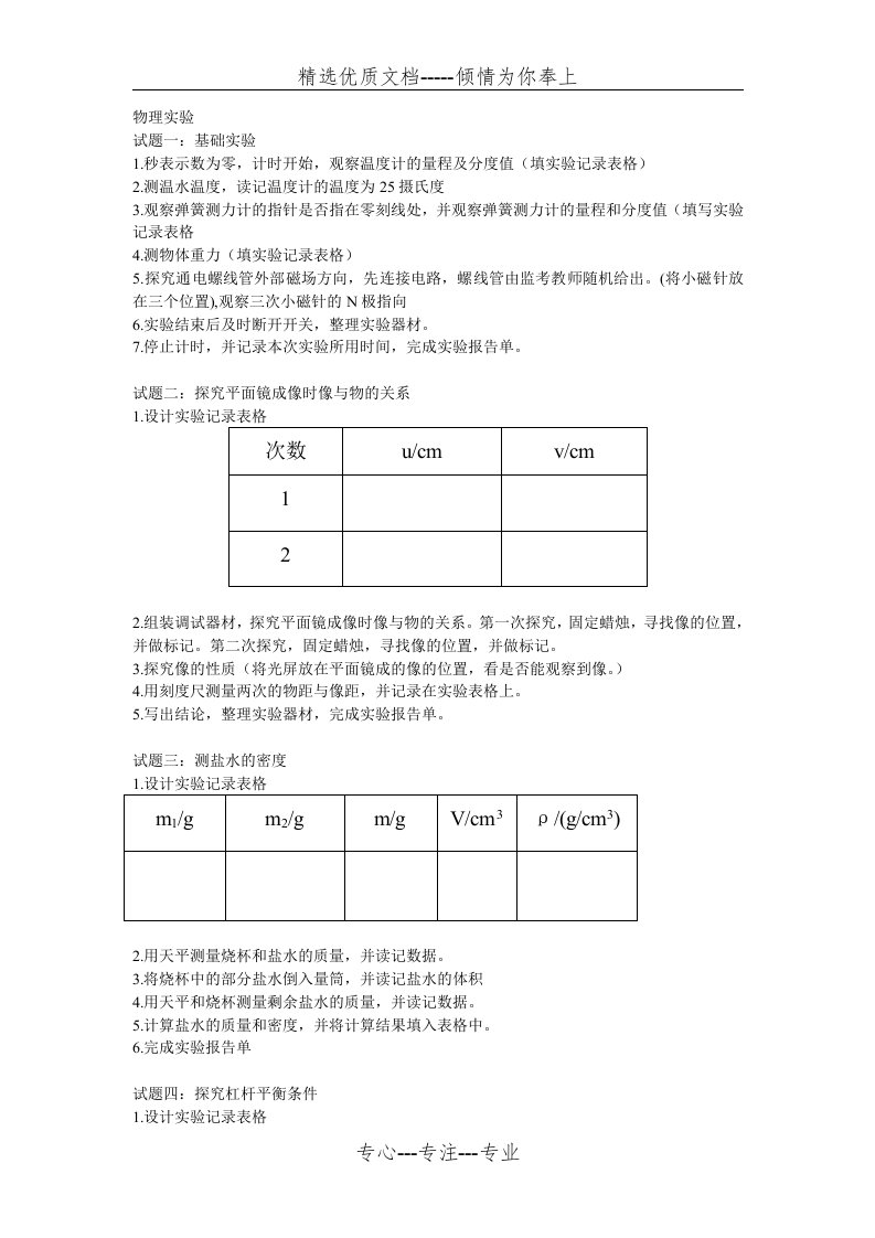 中考物理化学实验步骤(共5页)