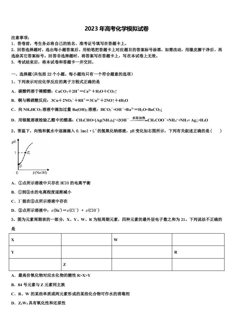 四川省泸州外国语学校2023届高三一诊考试化学试卷含解析