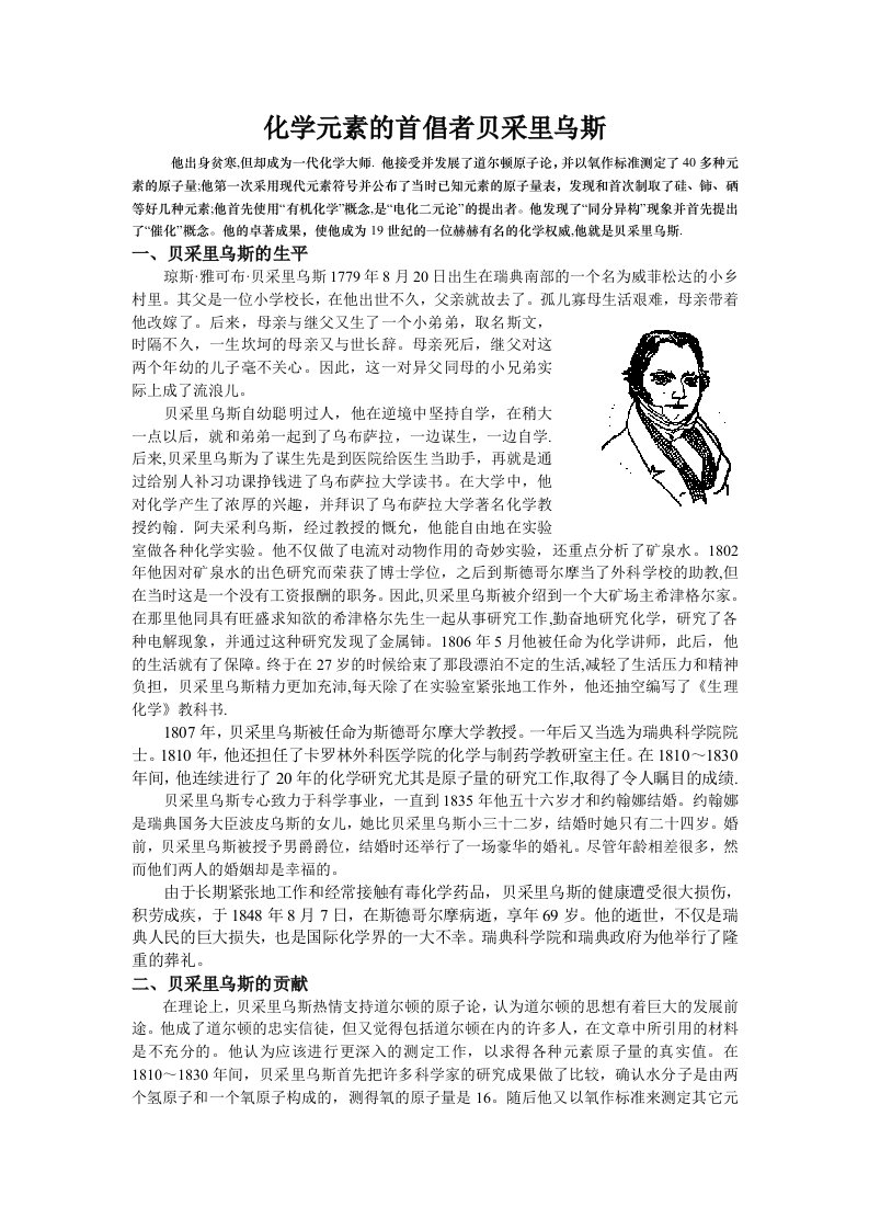 化学元素的首倡者贝采里乌斯