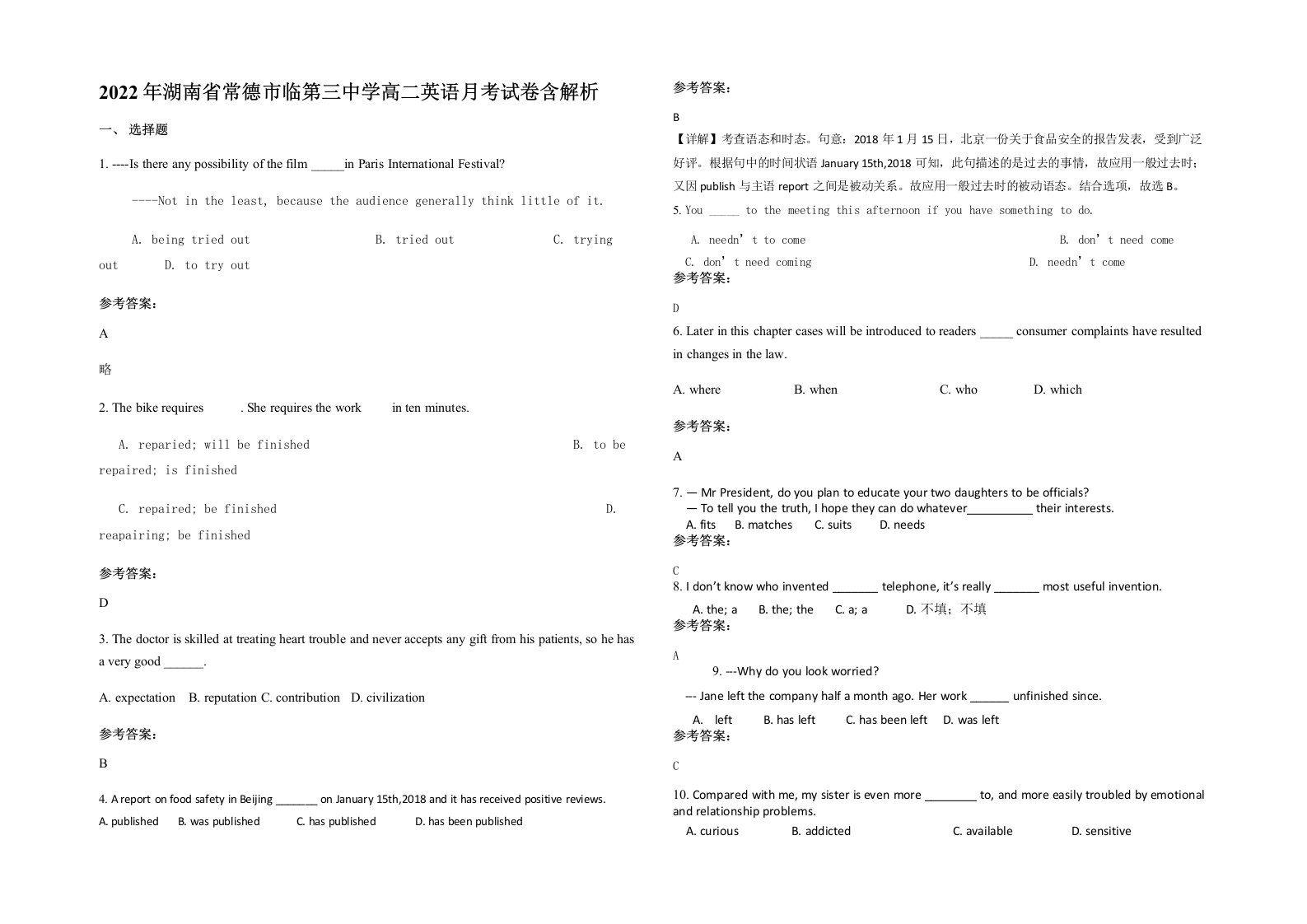 2022年湖南省常德市临第三中学高二英语月考试卷含解析