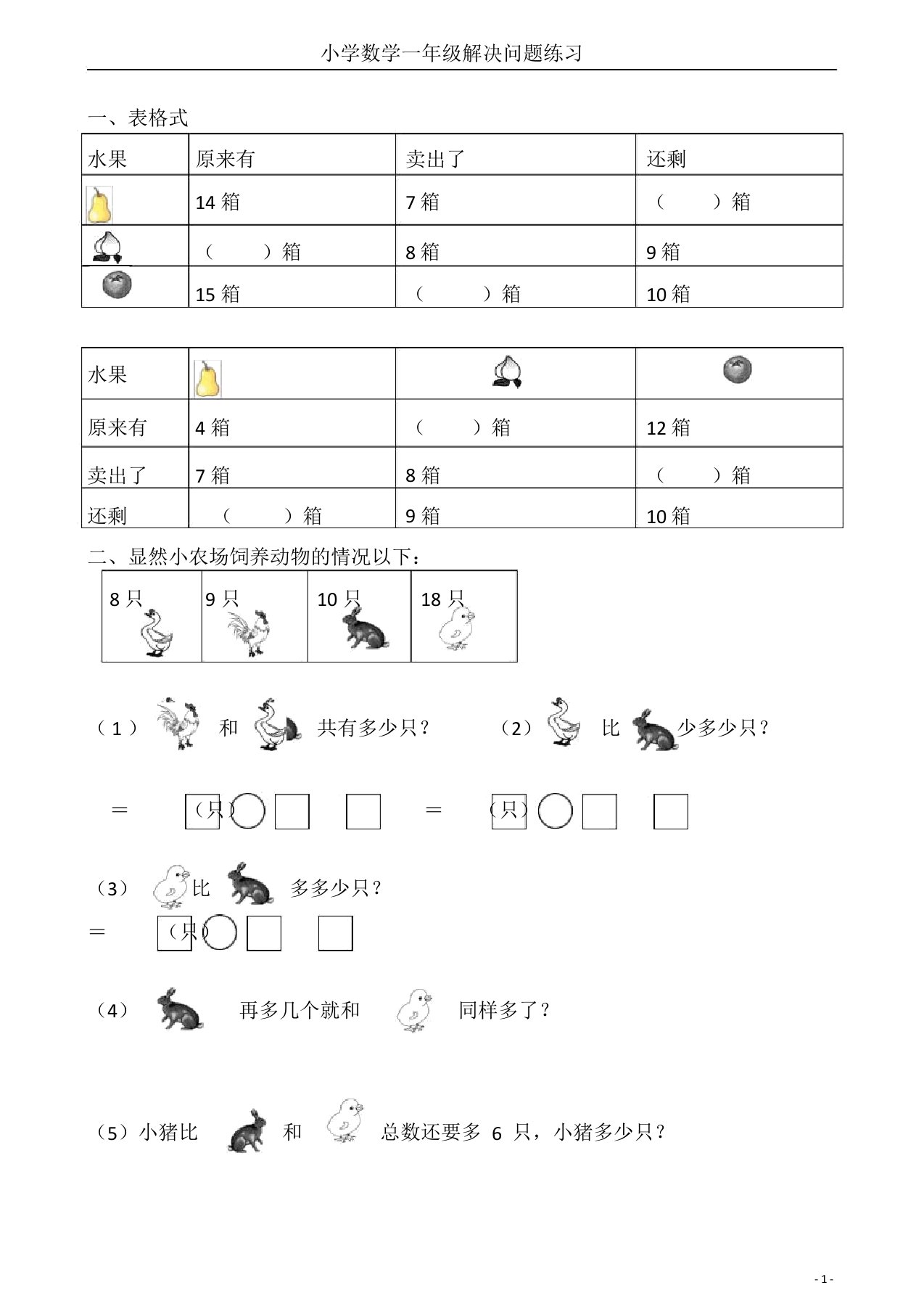 【北京市】小学数学一年级解决问题练习