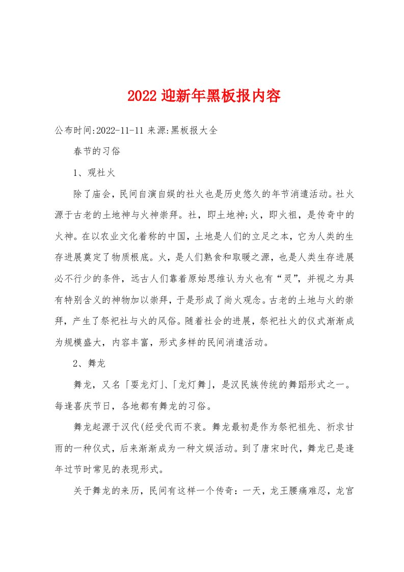 2022年迎新年黑板报内容