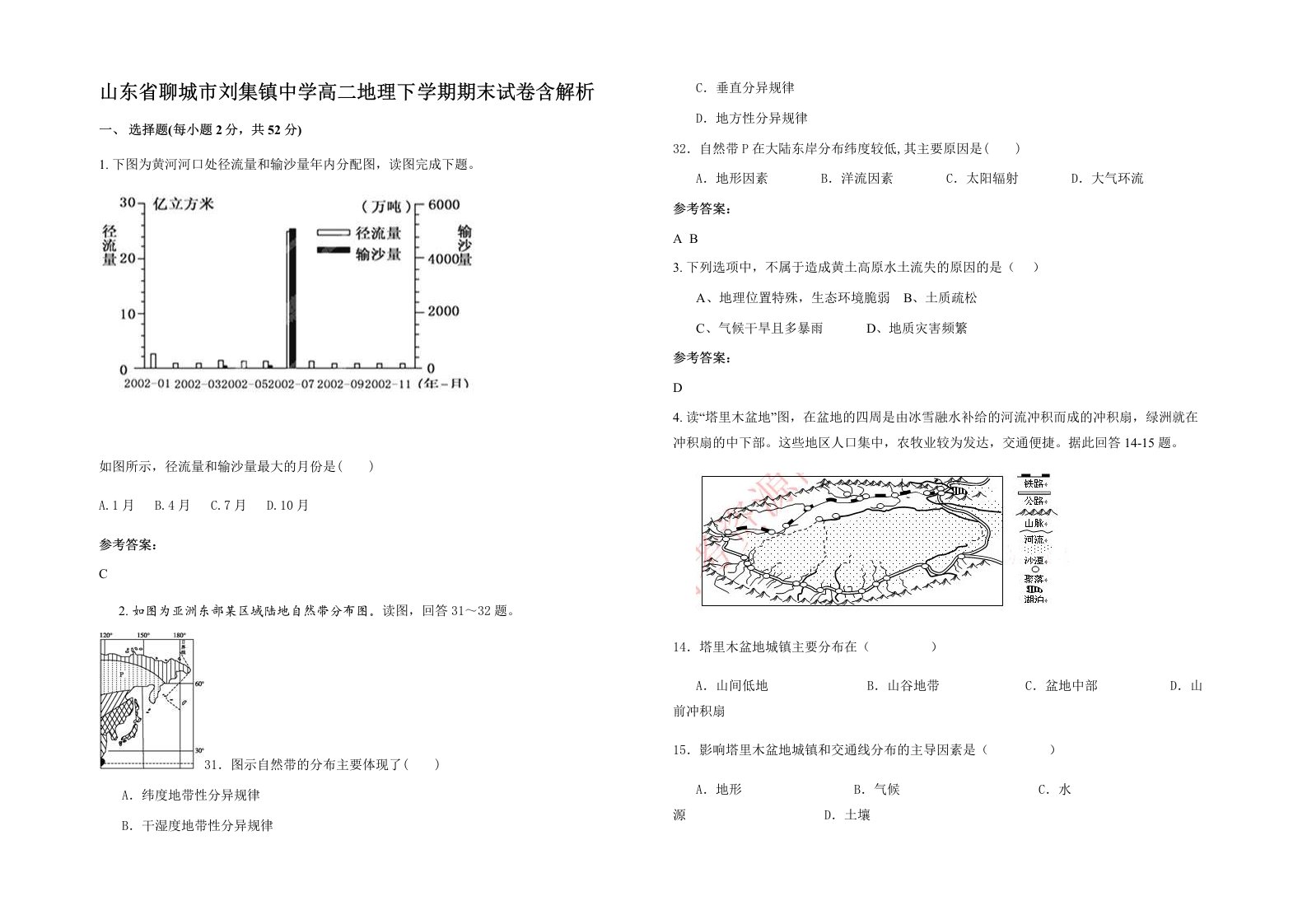 山东省聊城市刘集镇中学高二地理下学期期末试卷含解析