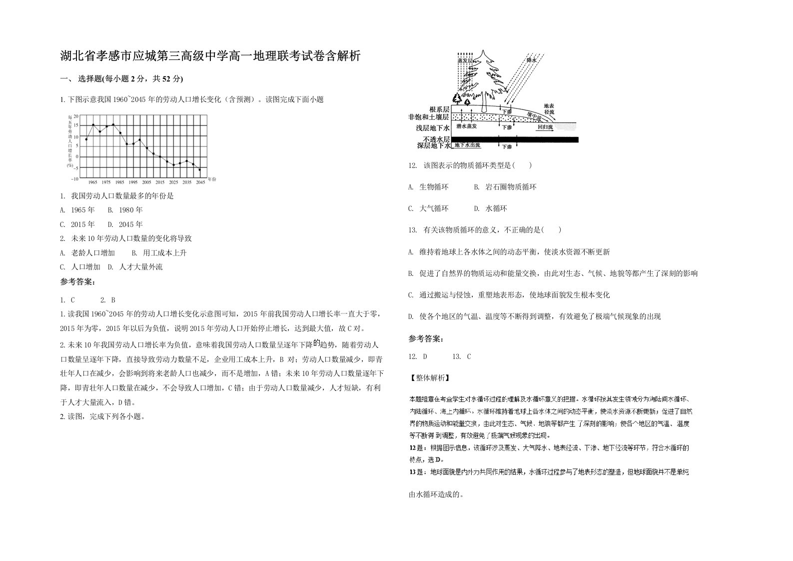 湖北省孝感市应城第三高级中学高一地理联考试卷含解析