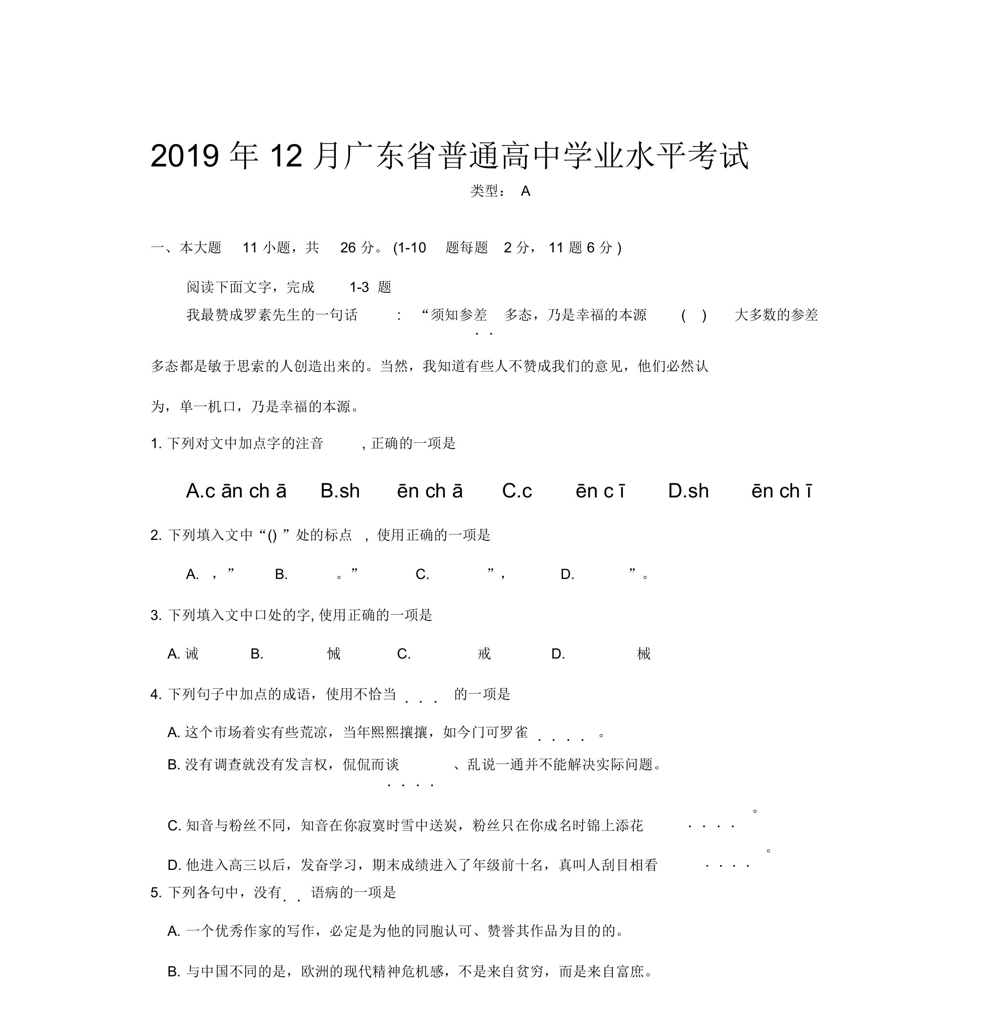 广东省普通高中学业水平考试春季高考语文真题