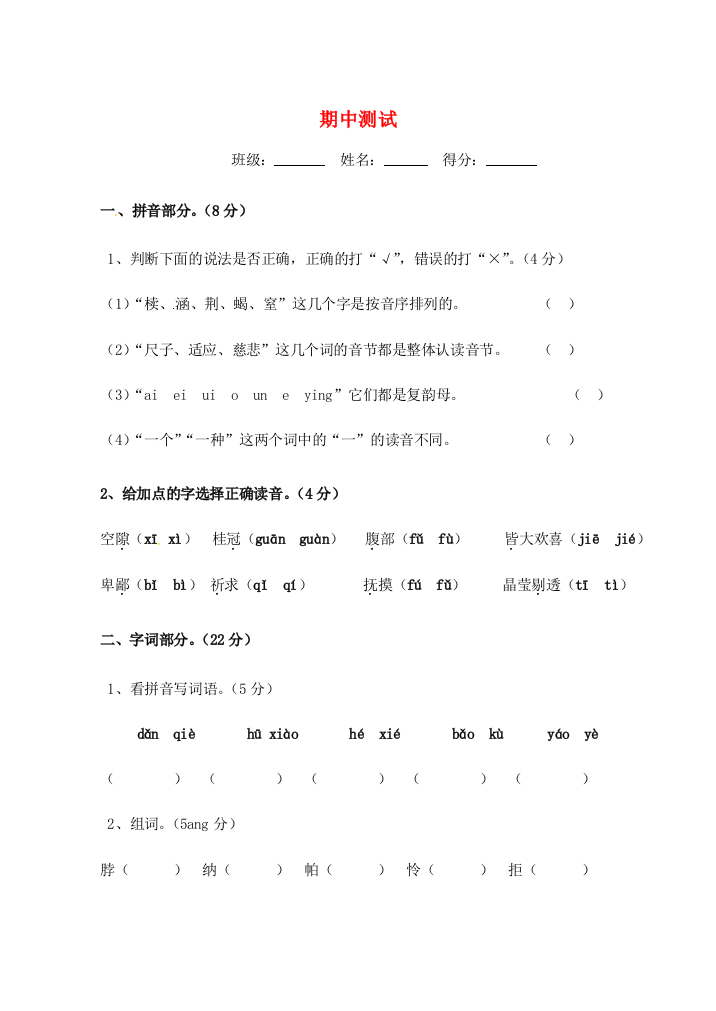 五年级语文上学期期中测试卷（无答案）