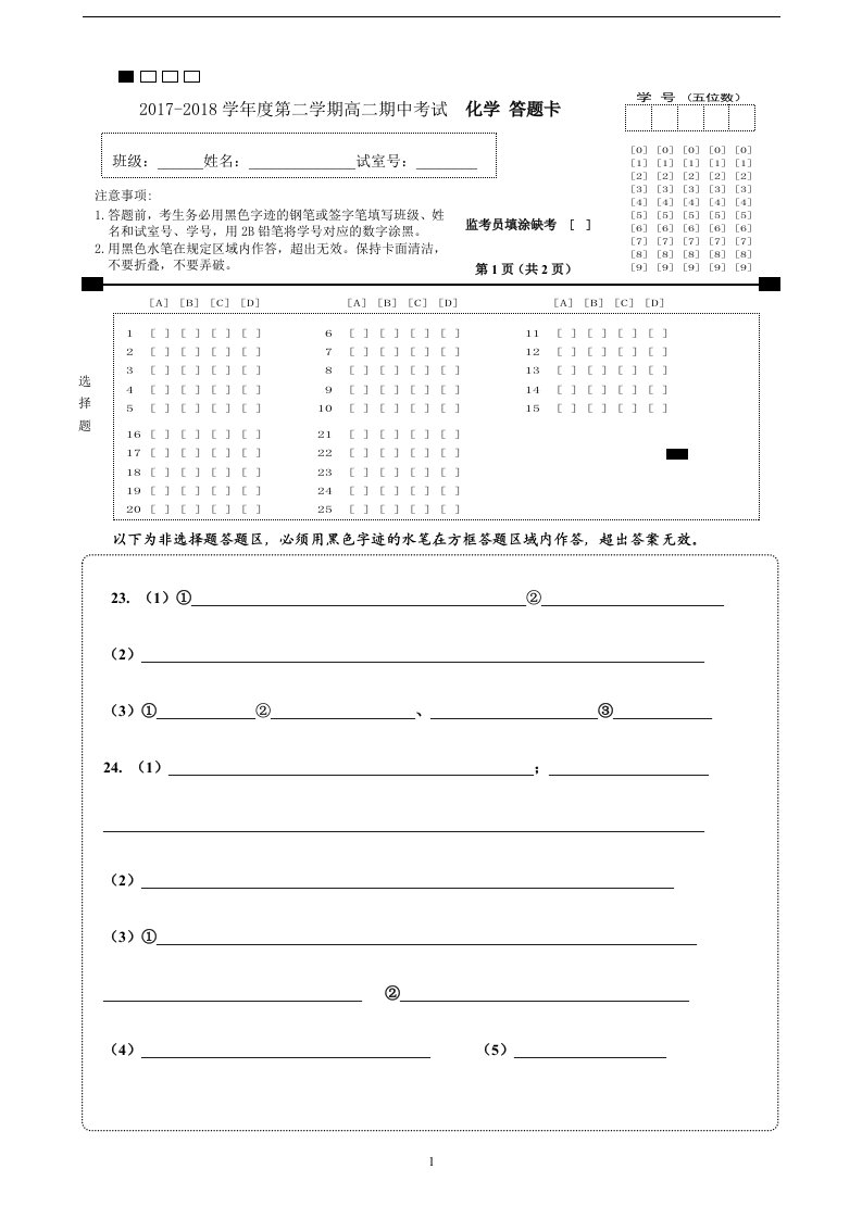 高二期中考化学答题卡（A4）