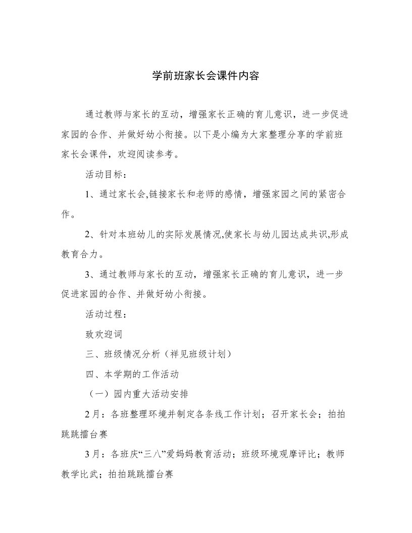 学前班家长会课件内容