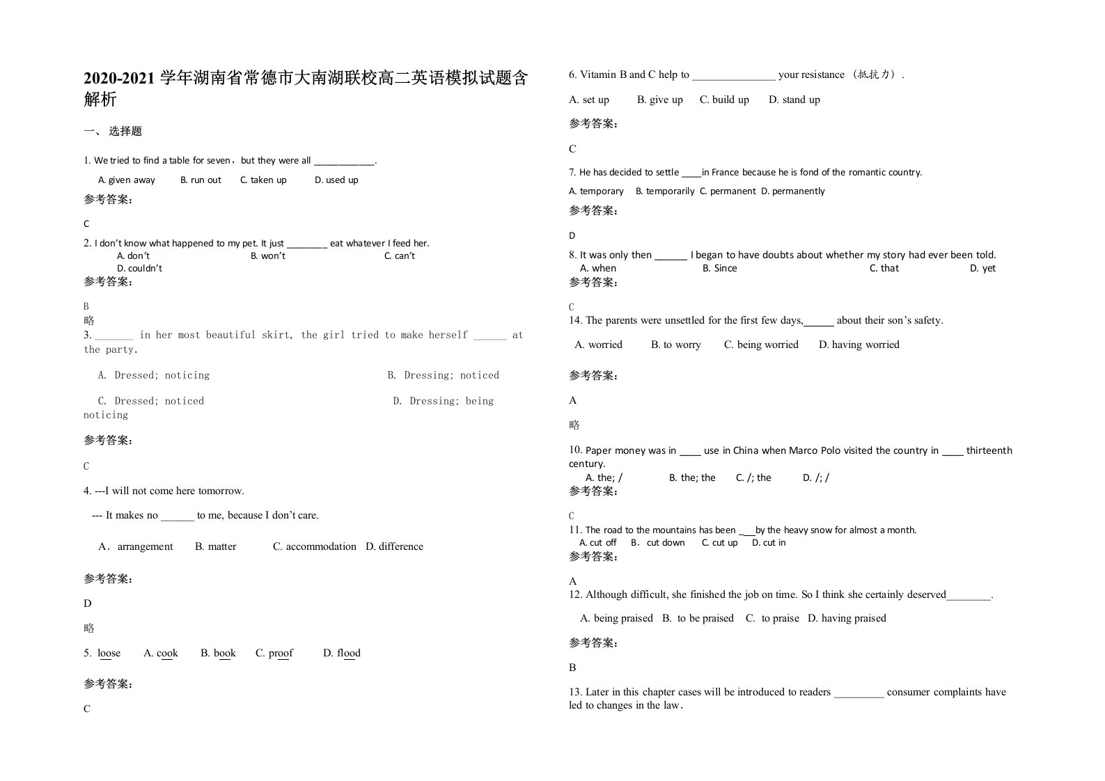 2020-2021学年湖南省常德市大南湖联校高二英语模拟试题含解析