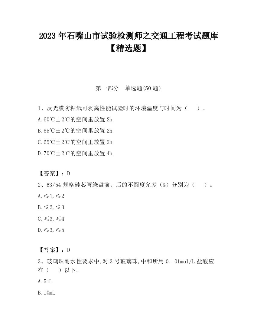 2023年石嘴山市试验检测师之交通工程考试题库【精选题】