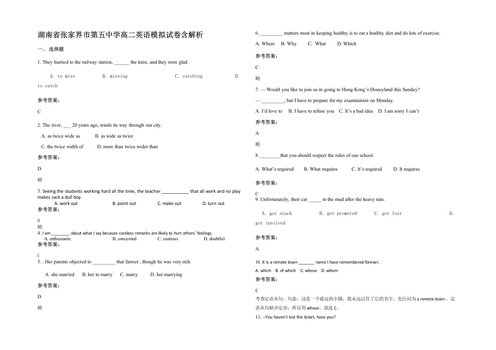 湖南省张家界市第五中学高二英语模拟试卷含解析