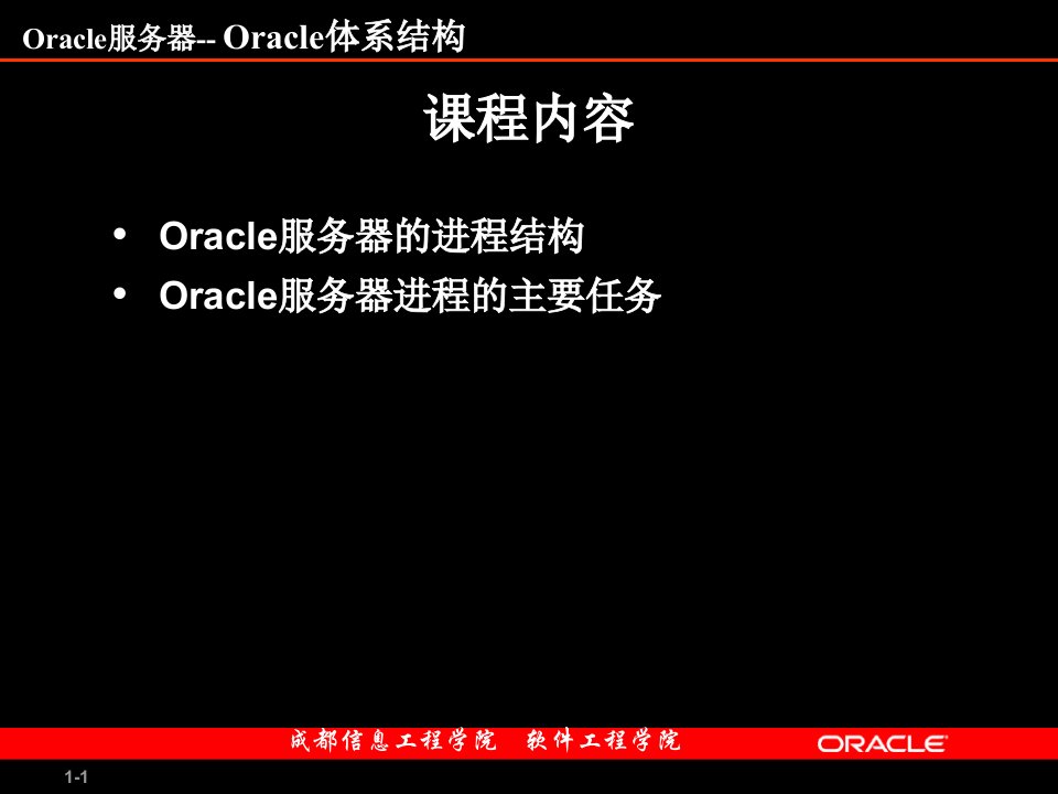 04Oracle服务器进程结构