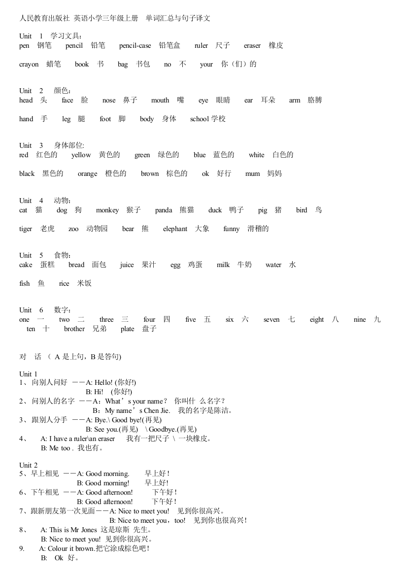 人教小学三年级英语上册单词及句子