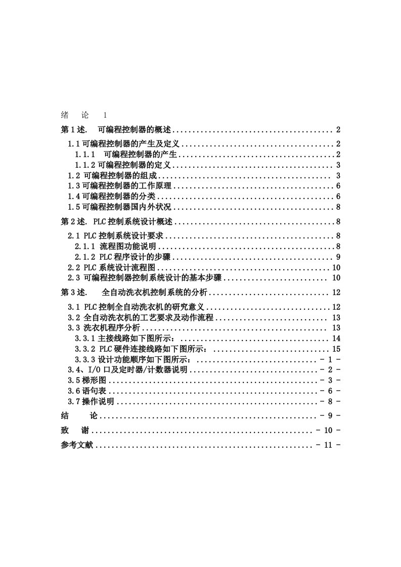 全自动洗衣机PLC控制系统