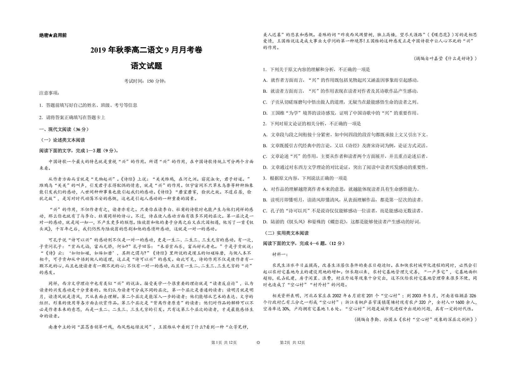 湖北省黄冈市黄梅国际育才高级中学2019-2020学年高二9月月考语文试题