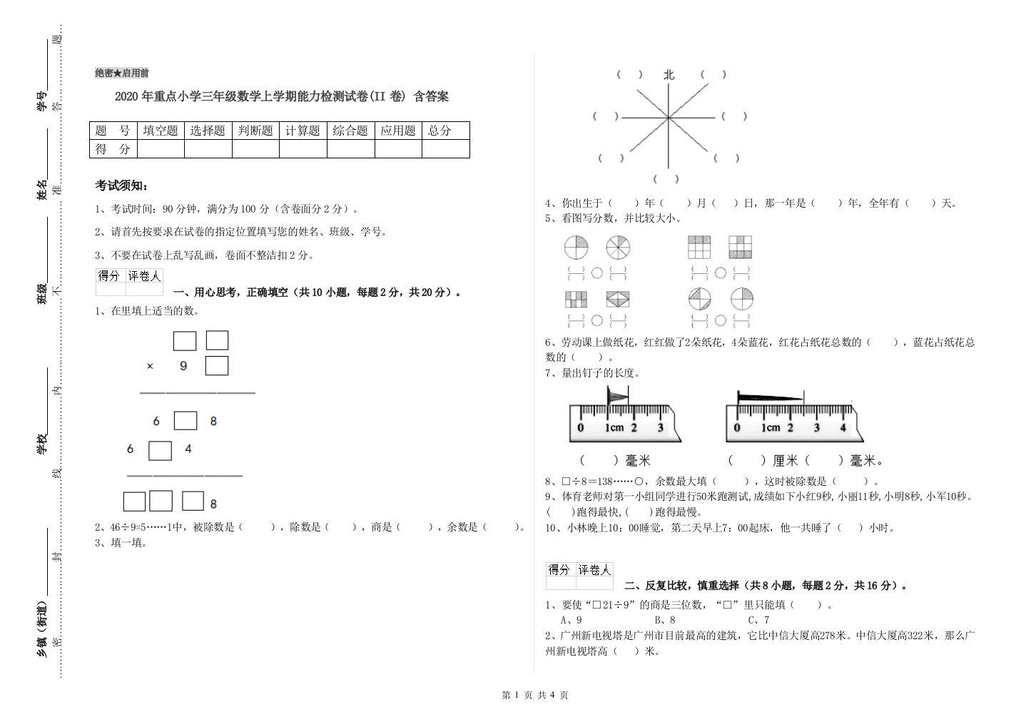 2020年重点小学三年级数学上学期能力检测试卷(II卷)-含答案