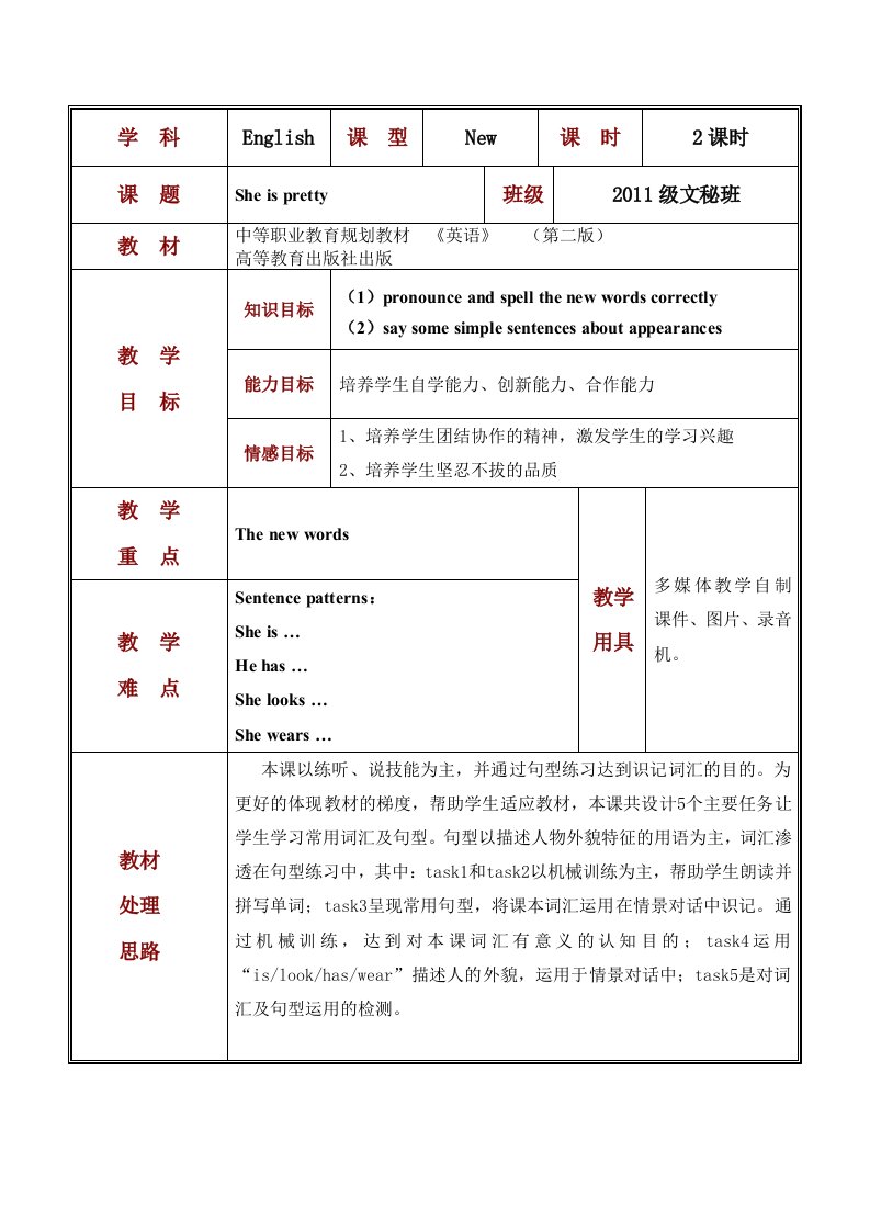 中等职业学校英语教材unit11-1教案