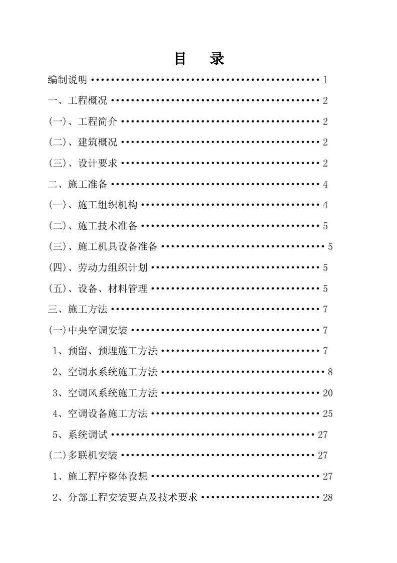 图书馆空调施工方案