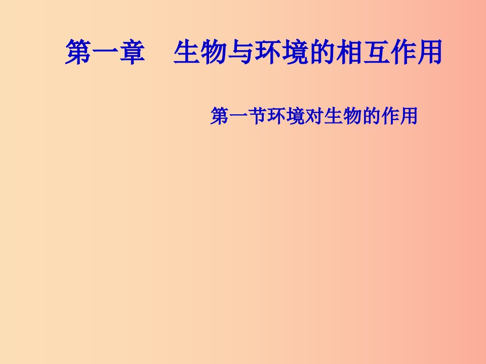 山东省八年级生物下册