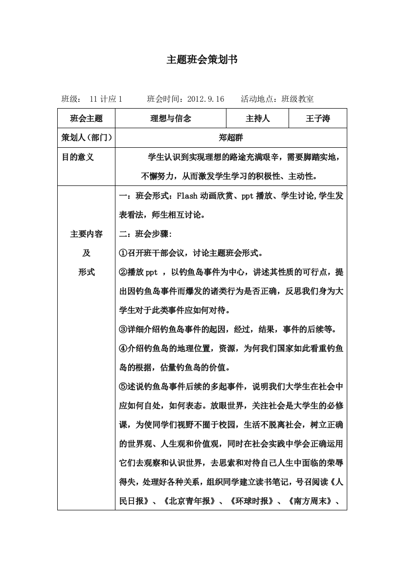 理想与信念策划书