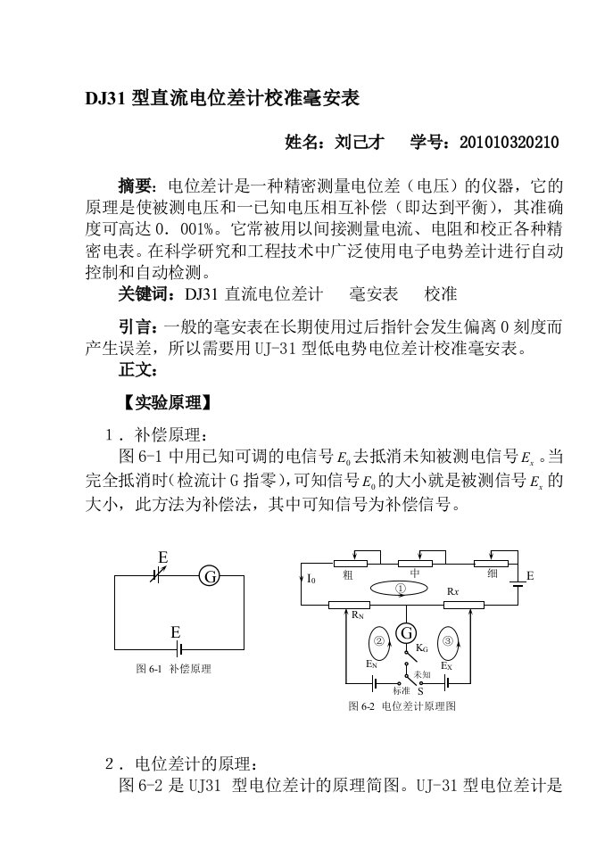 电位差计校准毫安表