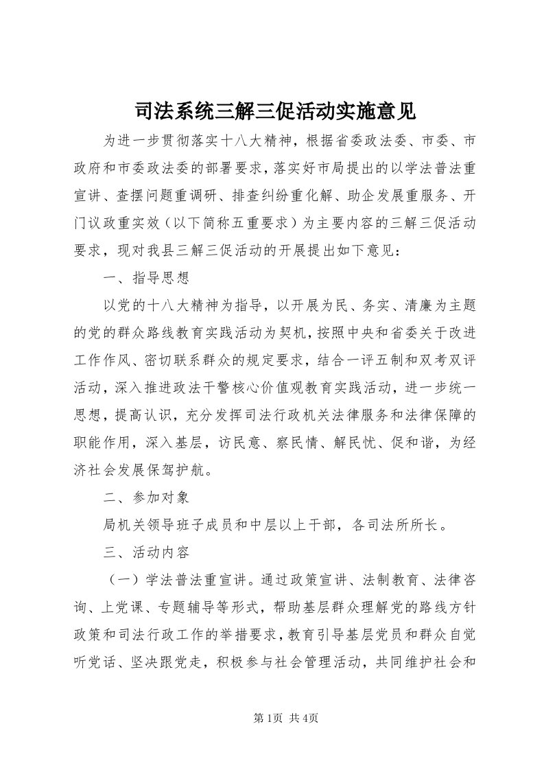 6司法系统三解三促活动实施意见