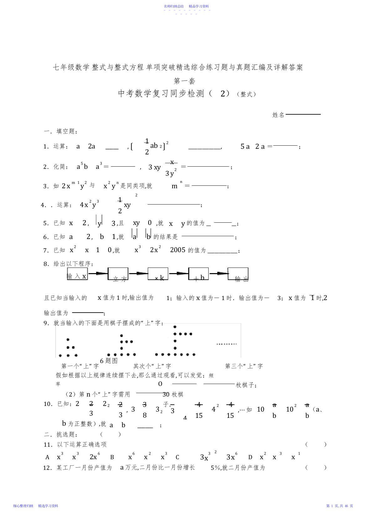 2022年七年级数学整式与整式方程单项突破精选综合练习题与真题汇编及详解答案