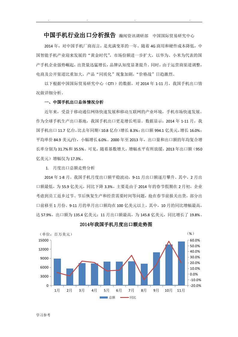 中国手机行业出口分析报告文案